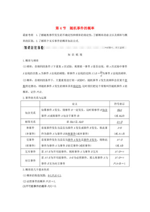 2019-2020学年北师大版必修三     随机事件的概率  教案