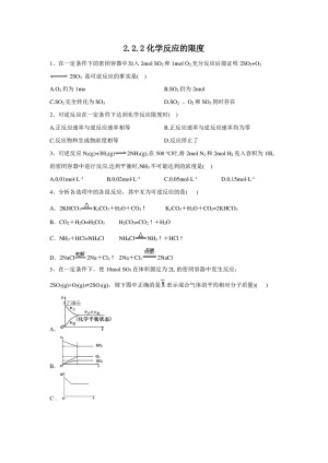 2019-2020学年鲁科版必修2 第2章第2节 化学反应的快慢和限度（第2课时） 作业(1)