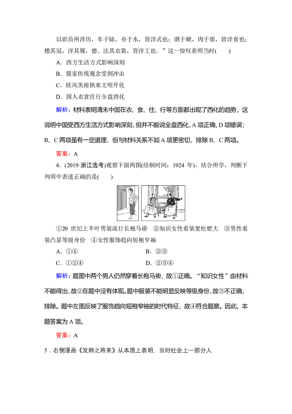 2019-2020学年岳麓版必修二:第12课 新潮冲击下的社会生活 作业第2页