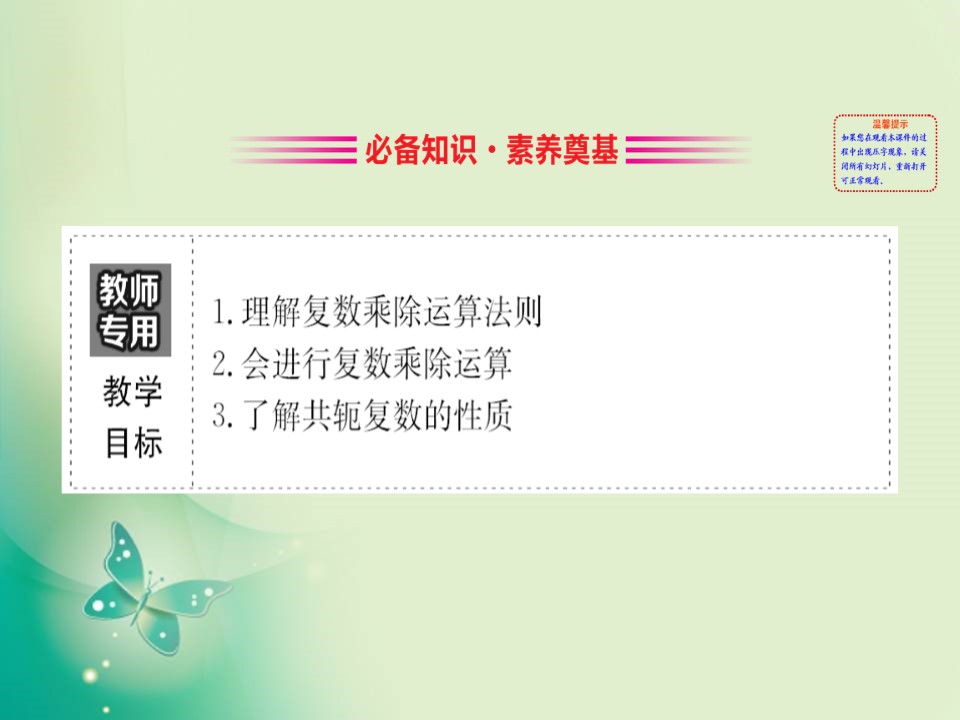 2019-2020学年人教B版选修2-2 3.2.2 复数的乘法 3.2.3 复数的除法 课件（61张）第2页