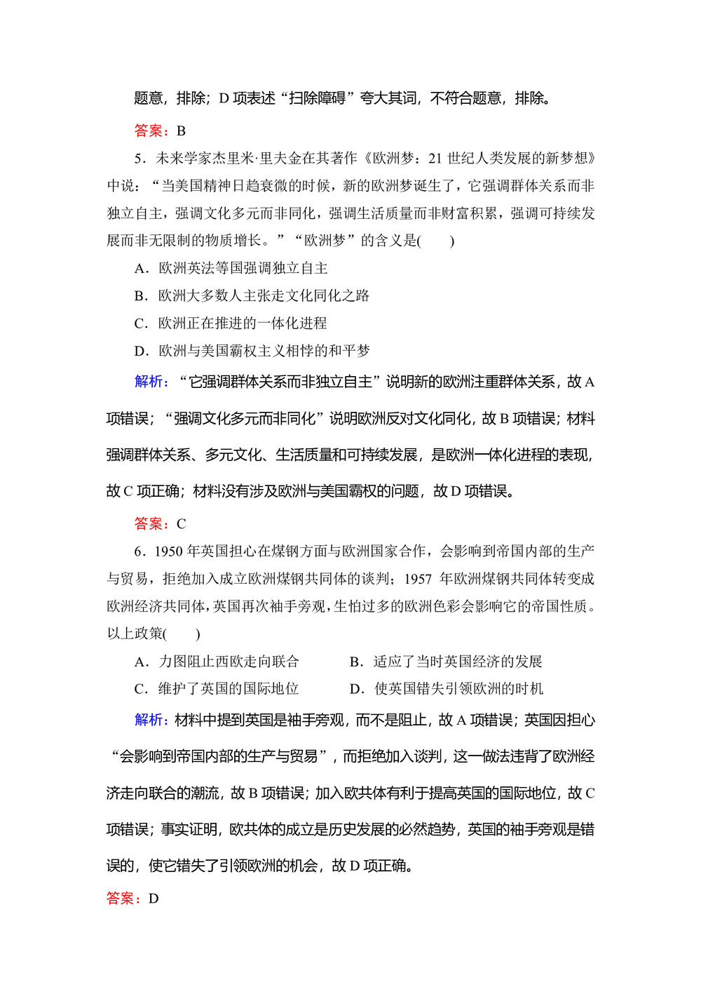 2019-2020学年人民版必修二:专题8 2 当今世界经济区域集团化的发展 作业第3页