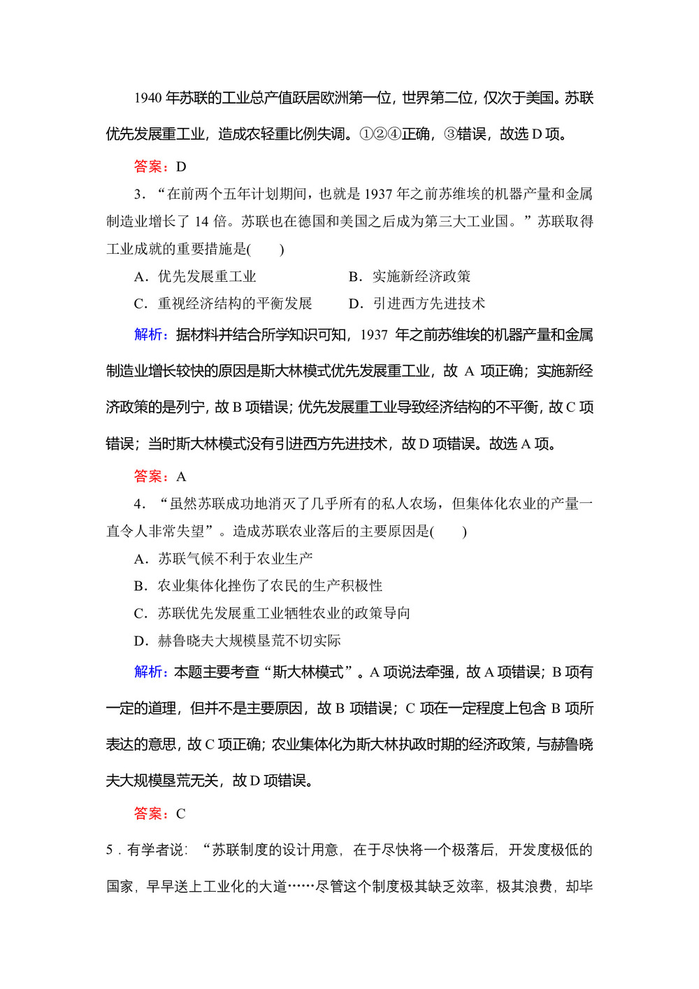 2019-2020学年人民版必修二:专题7 2 斯大林模式的社会主义建设道路 作业第2页