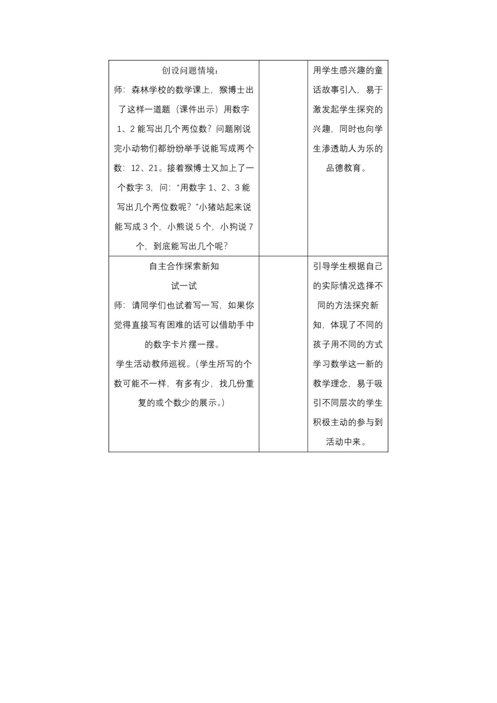 2019-2020学年北师大版选修2-3     排列与组合  教案第2页