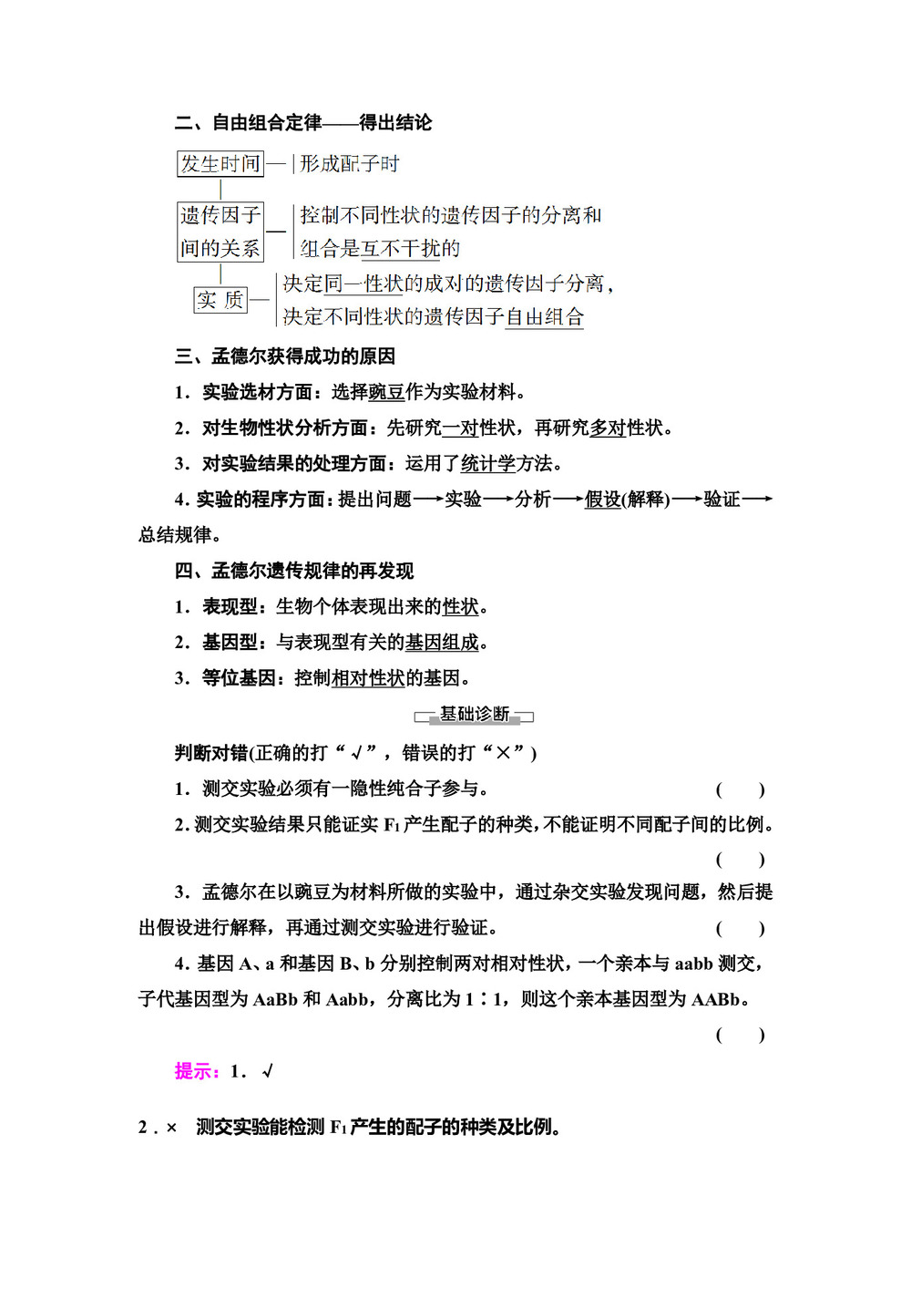 2019-2020学年人教版必修2  第1章 第2节 孟德尔的豌豆杂交实验2 第2课时 学案第2页