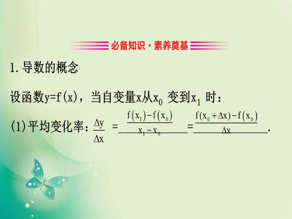2019-2020学年北师大版选修2-2 2.2.1 导数的概念 2.2.2 导数的几何意义 课件（62张）第3页