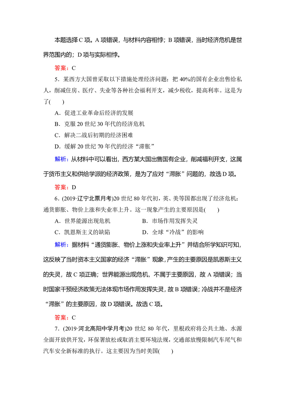 2019-2020学年人民版必修二:专题6 3 当代资本主义的新变化 作业第3页