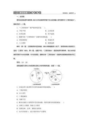2019-2020学年 人教版选修6课后检测：第三章 第三节　可再生资源的合理利用与保护 作业  Word版含解析