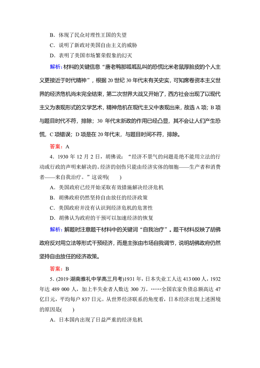 2019-2020学年人民版必修二:专题6 1 “自由放任”的美国 作业第2页
