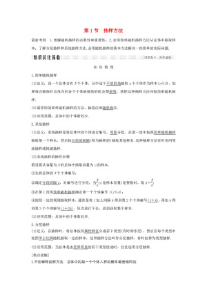 2019-2020学年北师大版必修三     抽样方法  教案