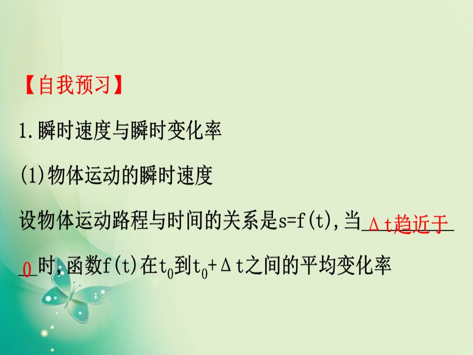 2019-2020学年人教B版选修2-2 1.1.2 瞬时速度与导数 课件（51张）第3页