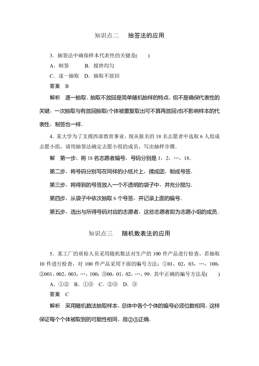 2019-2020学年人教A版必修三 第二章 第11课时 简单随机抽样 作业第2页