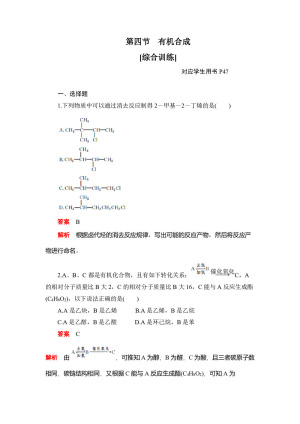 2019-2020学年人教版选修5  第三章 第四节  有机合成 作业(1)