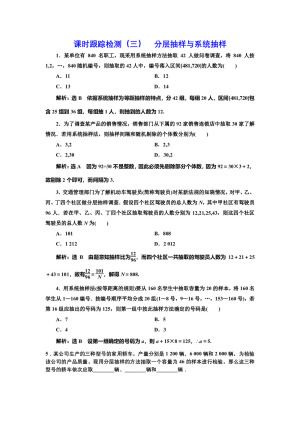 2019-2020学年北师大版必修三  1.2.2 分层抽样与系统抽样 作业