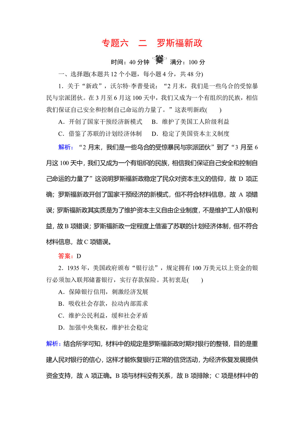 2019-2020学年人民版必修二:专题6 2 罗斯福新政 作业第1页