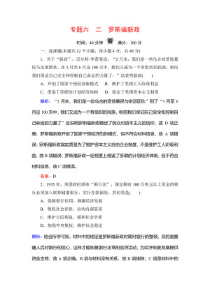 2019-2020学年人民版必修二：专题6 2 罗斯福新政 作业