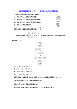 2019-2020学年北师大版必修三  2.2.1 顺序结构与选择结构 作业