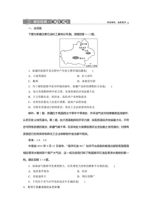 2019-2020学年 人教版选修6课后检测：第三章 第二节　非可再生资源合理开发利用对策  作业 Word版含解析