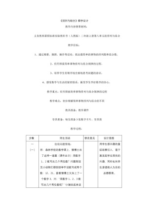 2019-2020学年北师大版选修2-3     排列与组合  教案
