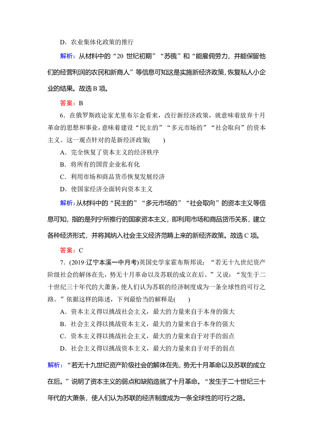 2019-2020学年岳麓版必修二:第14课 社会主义经济体制的建立 作业第3页