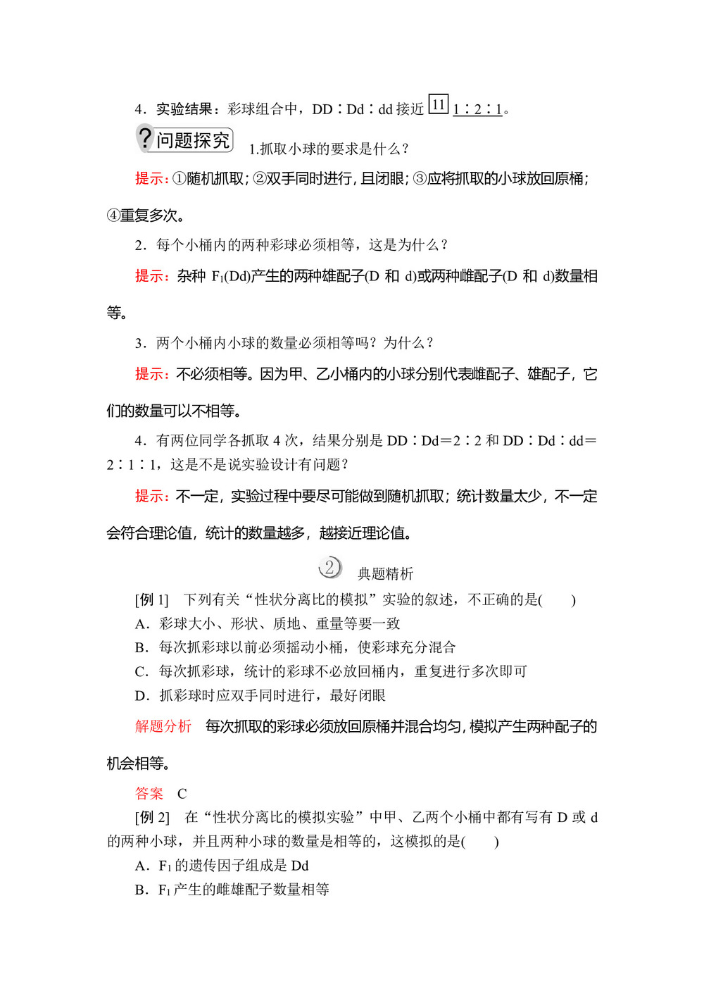 2019-2020学年人教版必修2 第1章  第1节  第2课时 对分离现象解释的验证和分离定律 学案(1)第2页