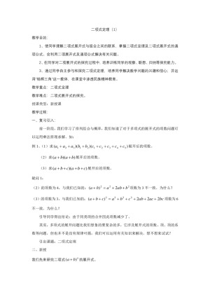 2019-2020学年北师大版选修2-3     二项式定理  教案
