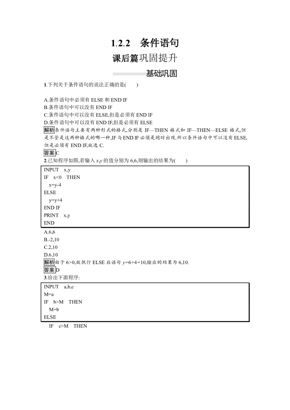 2019-2020学年人教A版必修3 1.2.2　条件语句 作业第1页