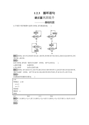2019-2020学年人教A版必修3 1.2.3　循环语句 作业
