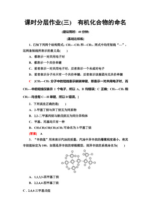 2019-2020学年人教版选修5 第1章 第3节有机化合物的命名作业