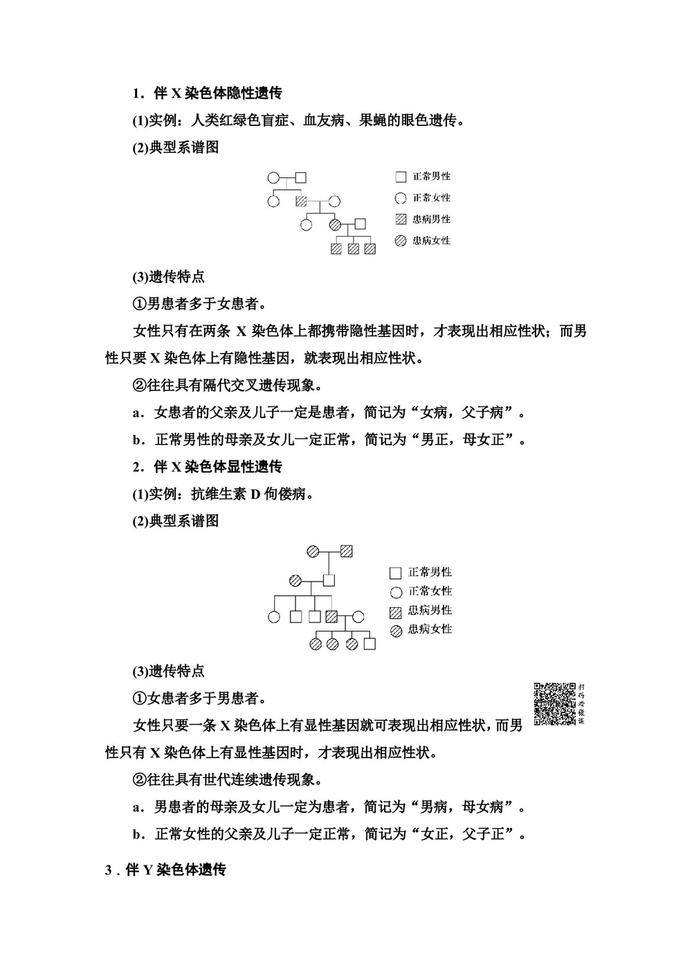 2019-2020学年人教版必修2  第2章 第3节 伴性遗传 学案第3页