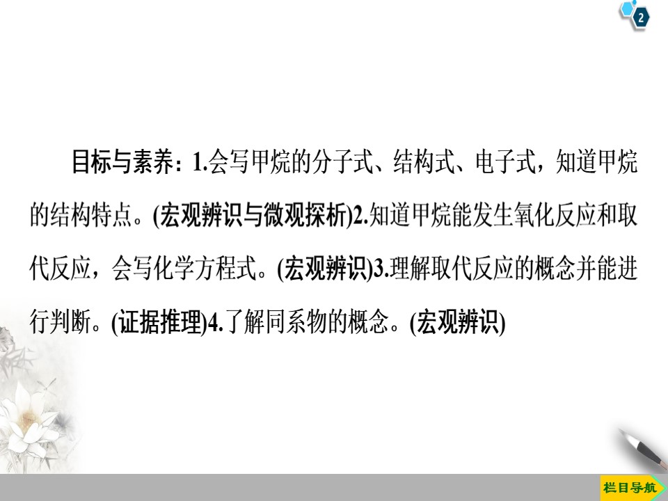 2019-2020学年苏教版必修2专题3  第1单元  第1课时　天然气的利用　甲烷课件（59张）第2页