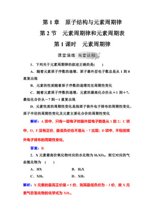 2019-2020学年鲁科版必修2 第1章第2节 元素周期律和元素周期表（第1课时） 作业