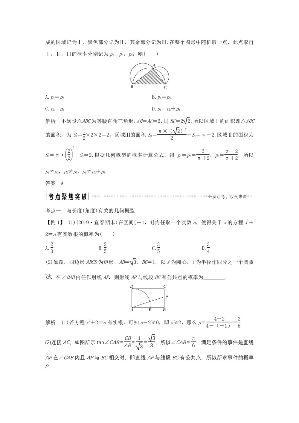 2019-2020学年北师大版必修三     几何概型  教案第3页