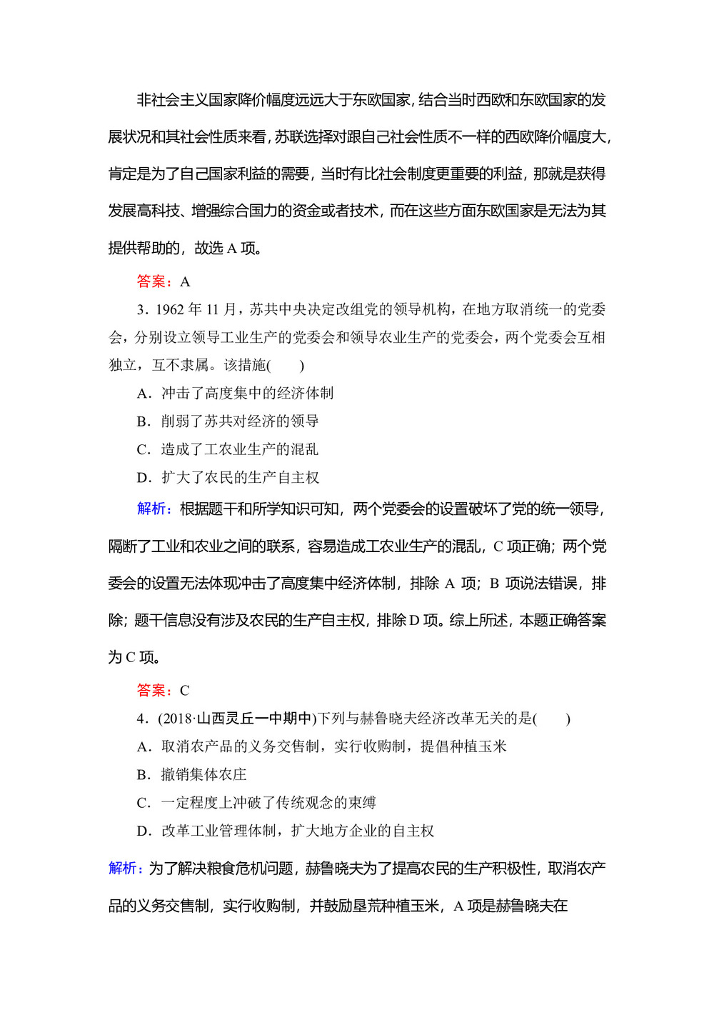 2019-2020学年人民版必修二：专题7 3 苏联社会主义改革与挫折作业第2页
