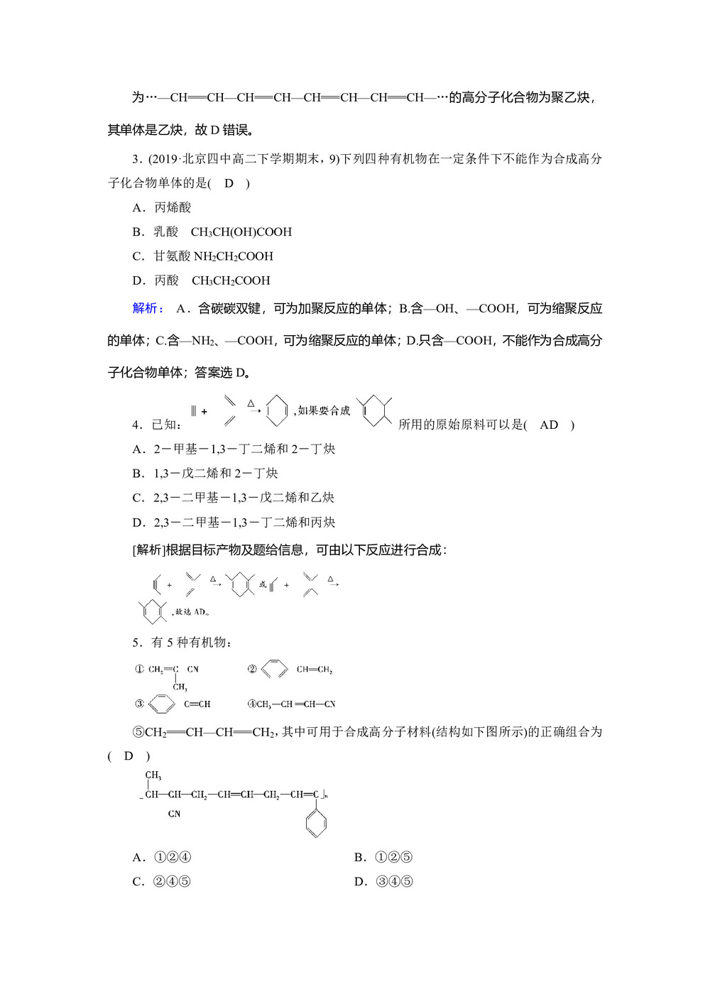 2019-2020学年人教版选修5 第五章第一节　合成高分子化合物的基本方法 作业(7)第2页