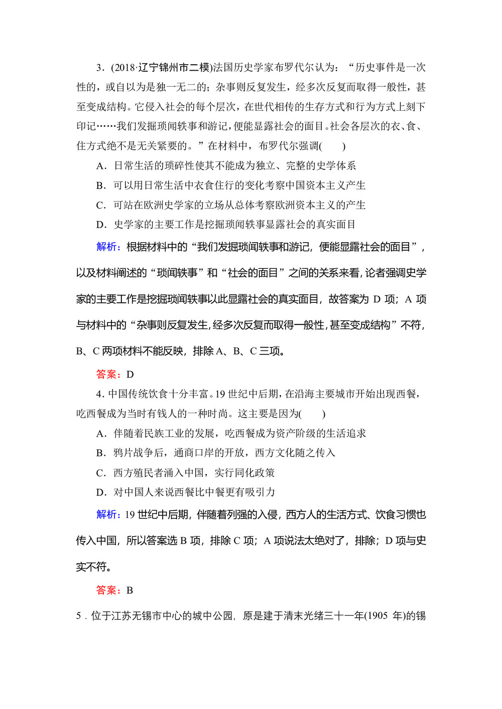 2019-2020学年人民版必修二:专题4 1 物质生活和社会习俗的变迁 作业第2页