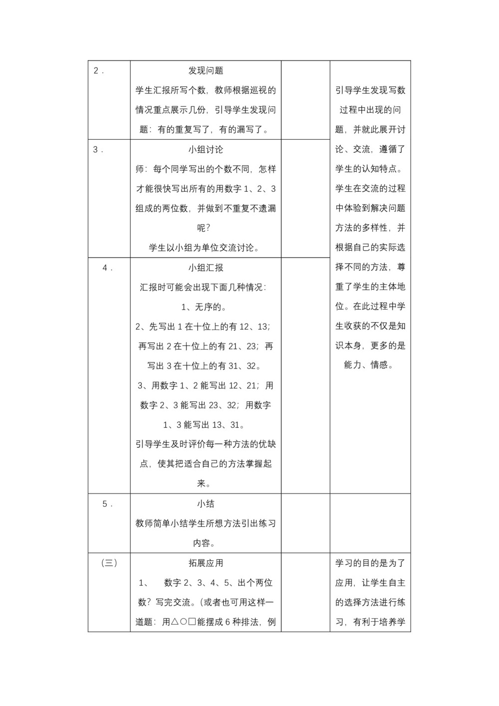 2019-2020学年北师大版选修2-3     排列与组合  教案第3页