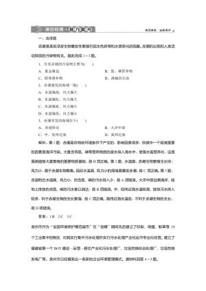 2019-2020学年 人教版选修6课后检测：第二章 第一节　水污染及其成因 作业 Word版含解析