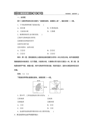 2019-2020学年 人教版选修6课后检测：第四章 第三节　湿地干涸及其恢复 Word版含解析