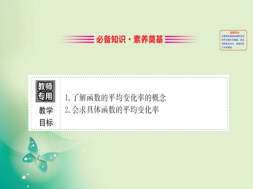 2019-2020学年人教B版选修2-2 1.1.1 函数的平均变化率 课件（44张）第2页