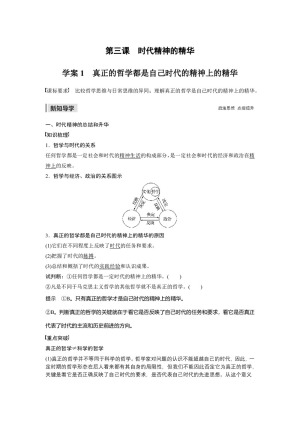 2019-2020学年人教A版新素养导学同步人教版（江苏专用）高中政治必修四学案：第一单元 生活智慧与时代精神 第三课 学案1 Word版含答案