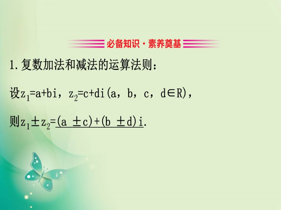 2019-2020学年北师大版选修2-2 5.2.1 复数的加法与减法 课件（70张）第3页