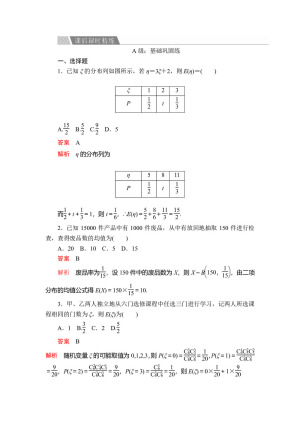 2019-2020学年人教A版选修2-3 第二章2.3.1离散型随机变量的均值 作业