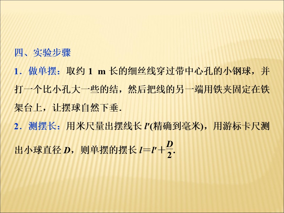 2019-2020学年教科版选修3-4 1.5用单摆测重力加速度 课件（30张）第3页