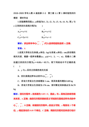 2019-2020学年人教A版选修2-3    第三章3.1第1课时线性回归模型   课时作业