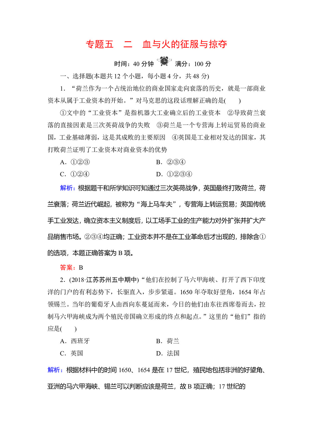 2019-2020学年人民版必修二:专题5 2  血与火的征服与掠夺作业第1页
