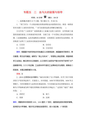 2019-2020学年人民版必修二：专题5 2  血与火的征服与掠夺作业