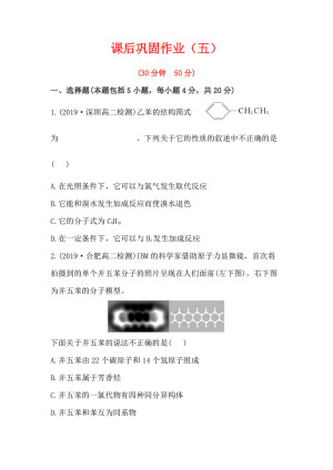 2019-2020学年鲁科版选修5第1章第3节第3课时苯及其同系物作业1