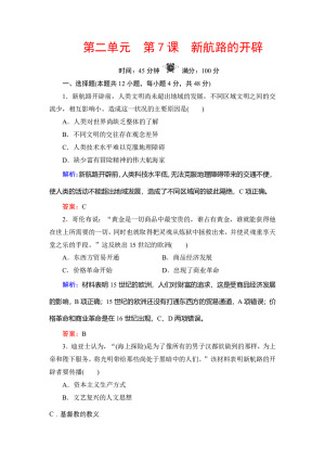 2019-2020学年岳麓版必修二：第7课　新航路的开辟 作业
