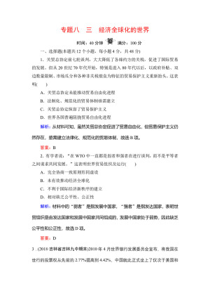 2019-2020学年人民版必修二：专题8 3 经济全球化的世界 作业