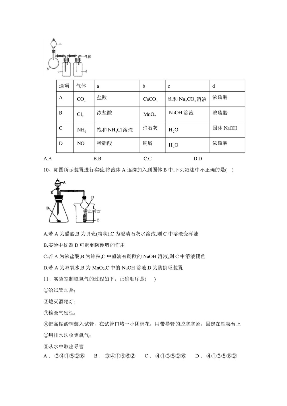 2019-2020学年鲁科版必修2 第2章第3节 化学反应的利用(第1课时) 作业(1)第3页